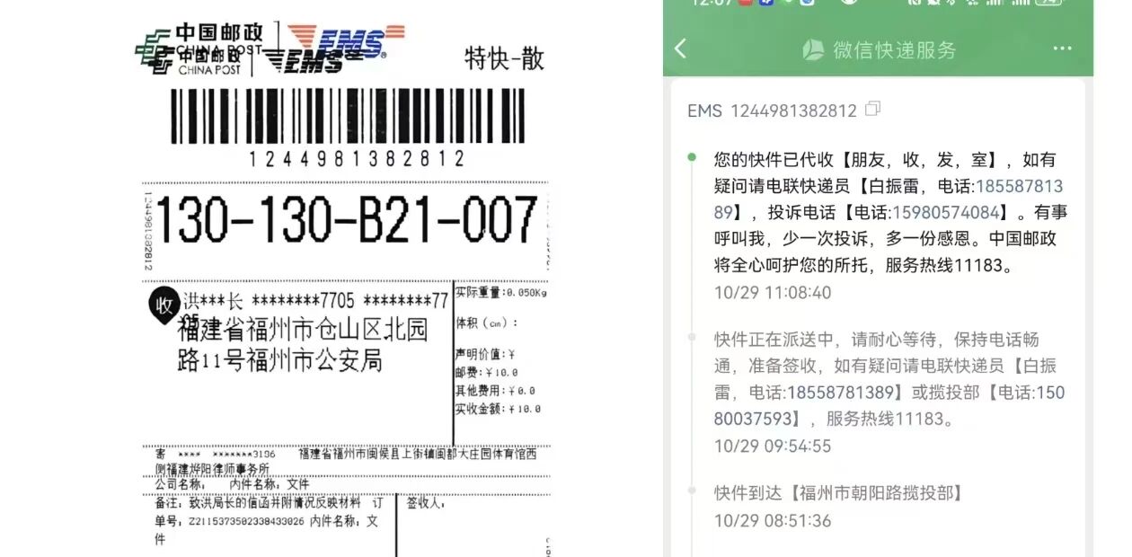 女律师邹丽惠实名举报同行杨金柱违法犯罪并申请福州警方督察