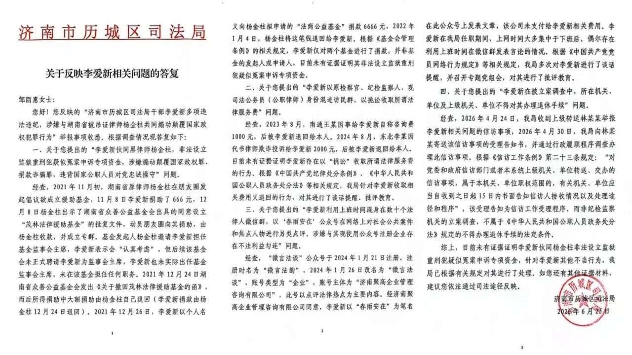 Counselor Zou Li Hui has not accepted the response of the District Justice Bureau to request administrative review and follow-up.