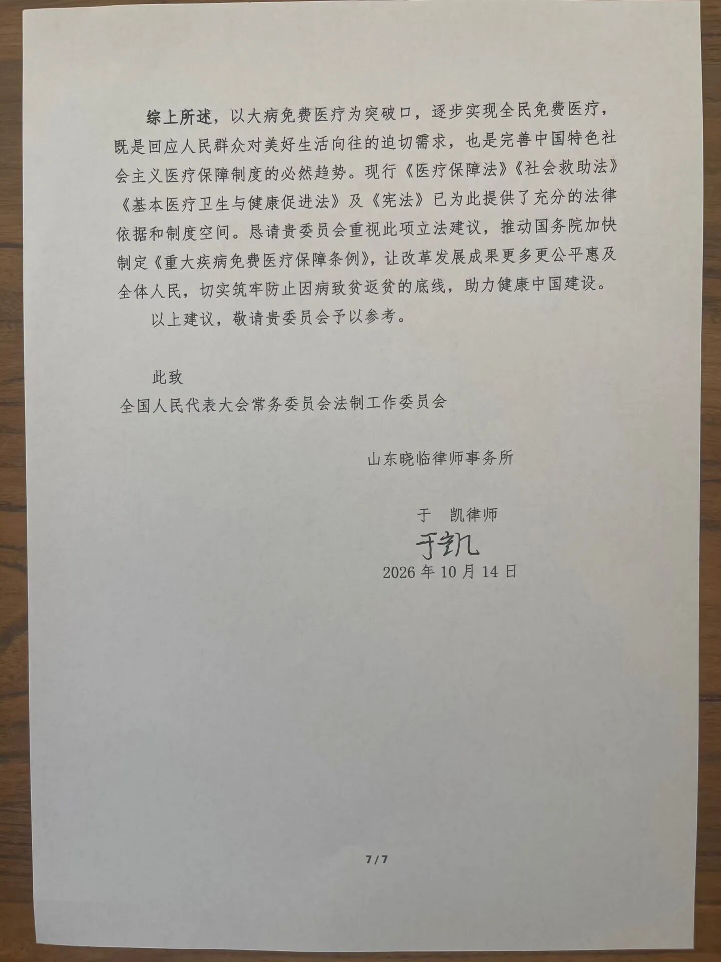 一个法律人的四次建言:寻衅滋事罪背后的法治理想与现实困境