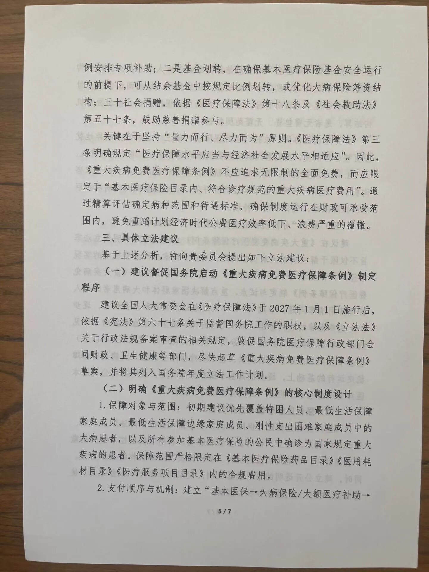 一个法律人的四次建言:寻衅滋事罪背后的法治理想与现实困境