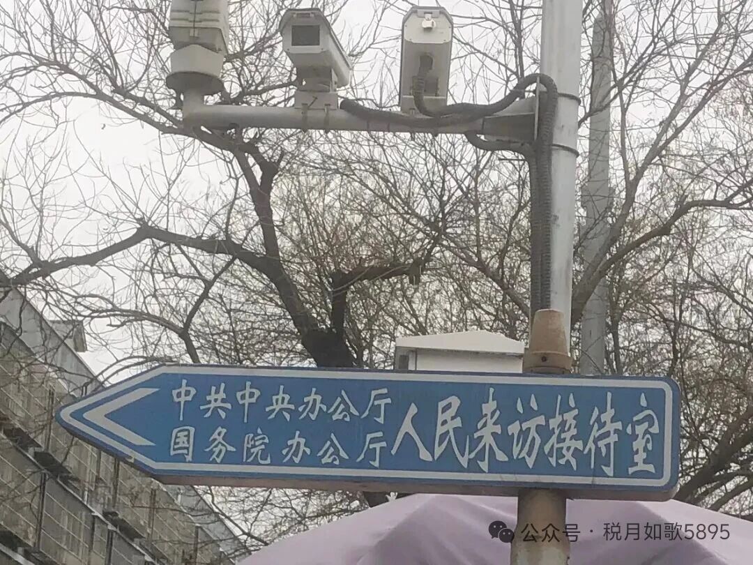 甘肃成县原国税局副局长出狱后进京上访记：奔走七日见证申诉百态