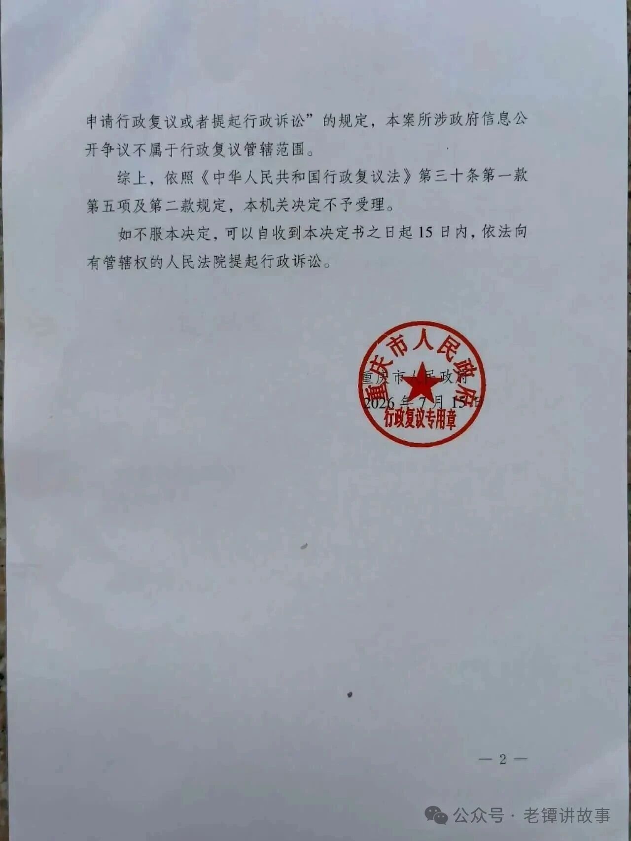 公民因惠农文件被拒公开及复议遭驳起诉重庆市政府 10月27日开庭审理