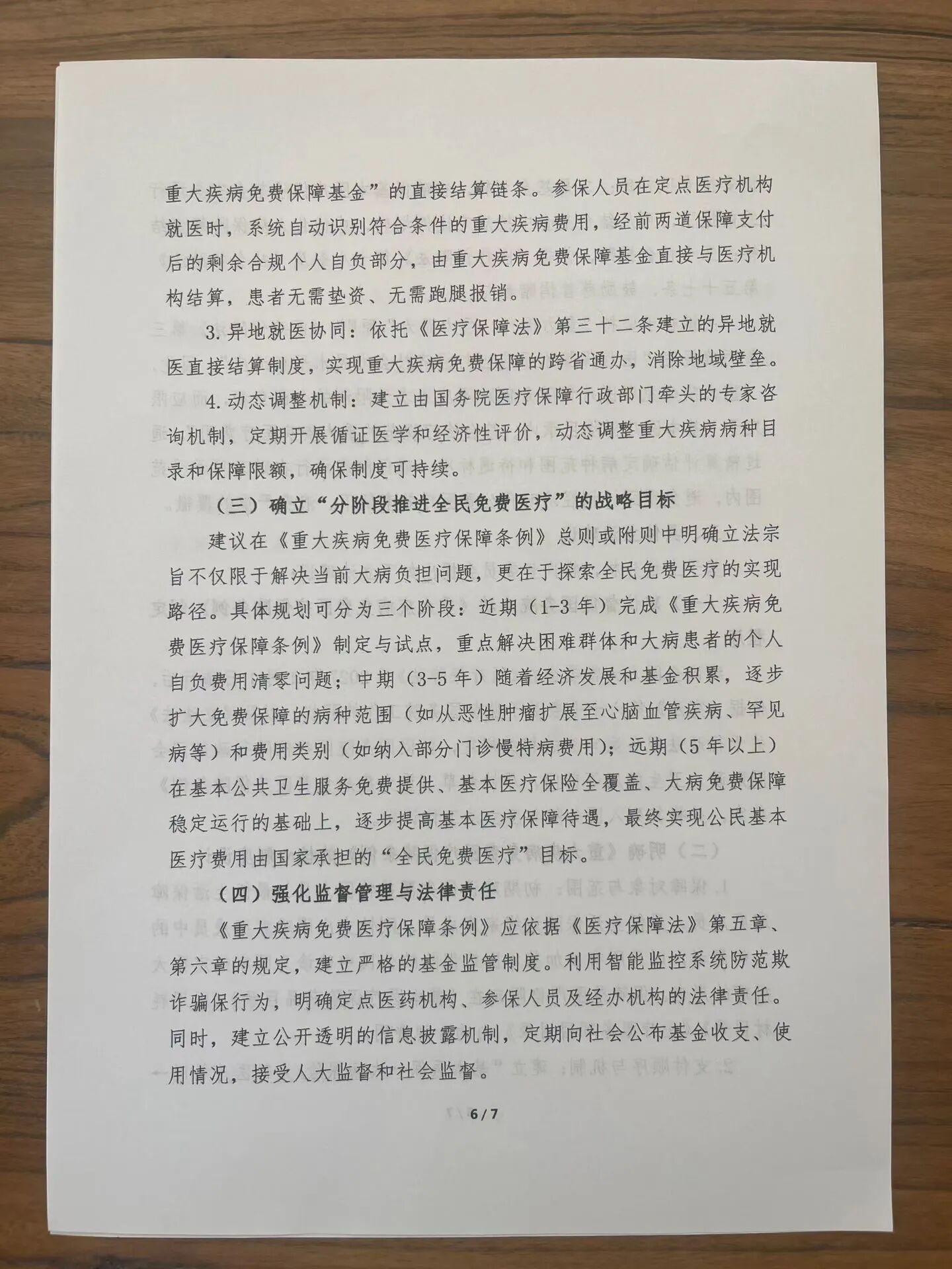 一个法律人的四次建言:寻衅滋事罪背后的法治理想与现实困境