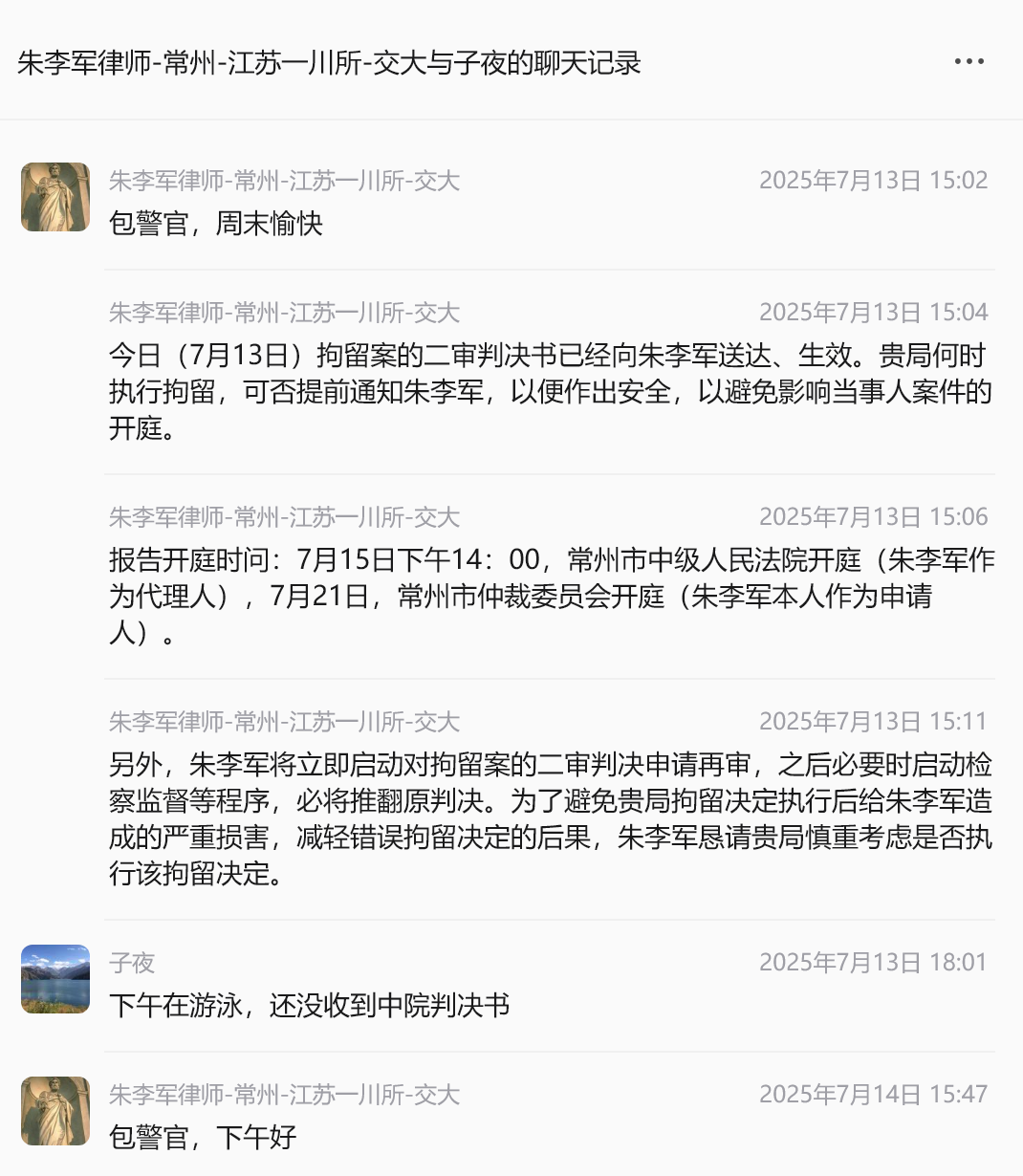 律师朱李军申请国家赔偿：质疑警方3日拘留执行方式越界