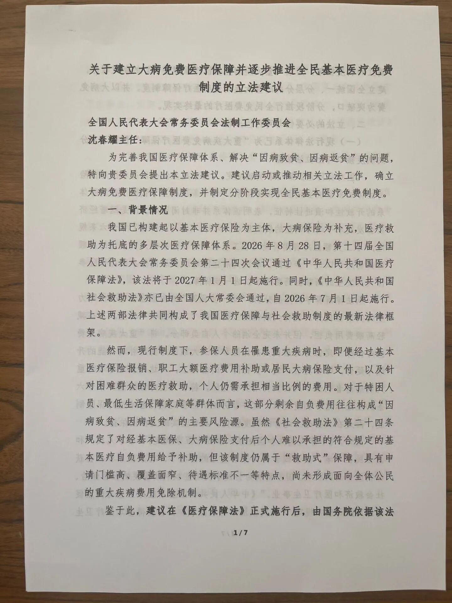 一个法律人的四次建言:寻衅滋事罪背后的法治理想与现实困境
