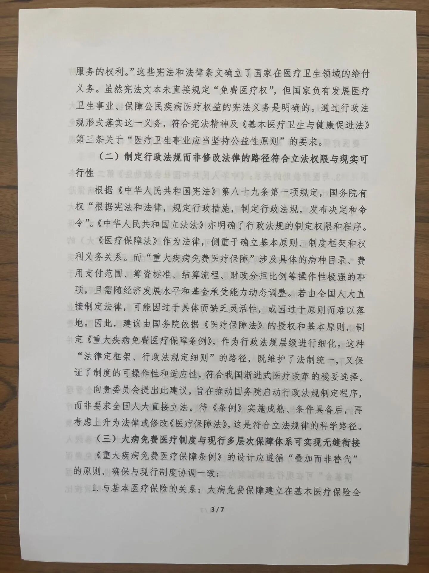 一个法律人的四次建言:寻衅滋事罪背后的法治理想与现实困境