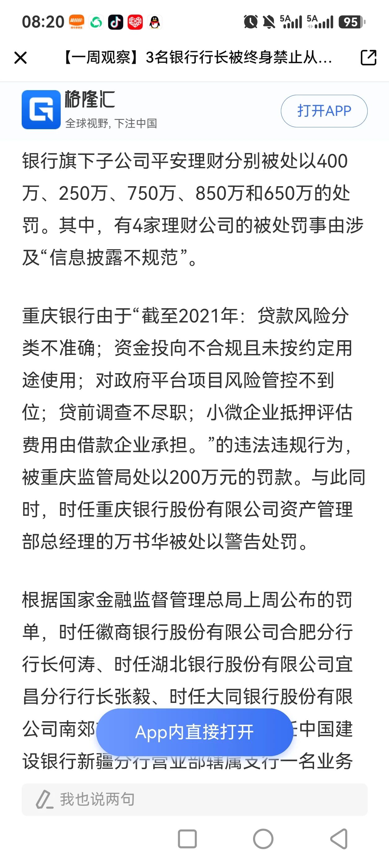 从郑州高新区法院到重庆银行罚单：透视执行程序空转与银行风控漏洞