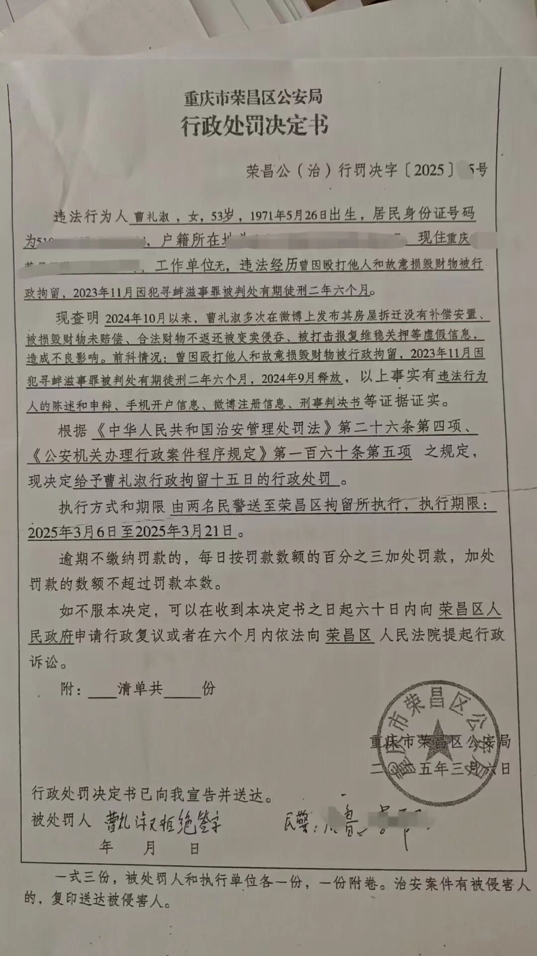 重庆拆迁户网络发帖维权获刑:寻衅滋事罪适用边界与刑行交叉困境引深思