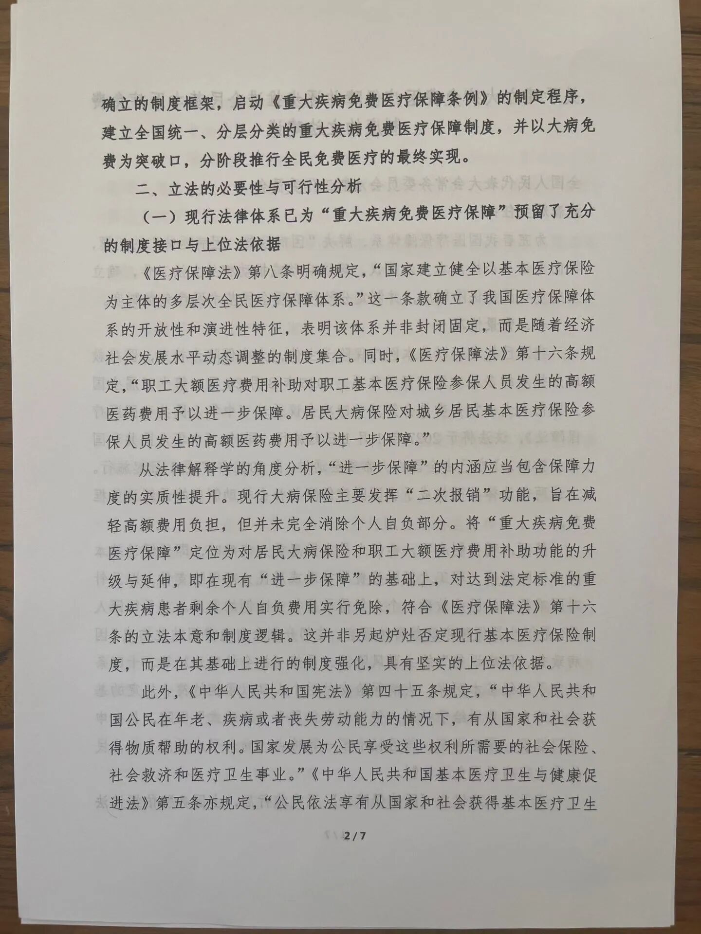 一个法律人的四次建言:寻衅滋事罪背后的法治理想与现实困境