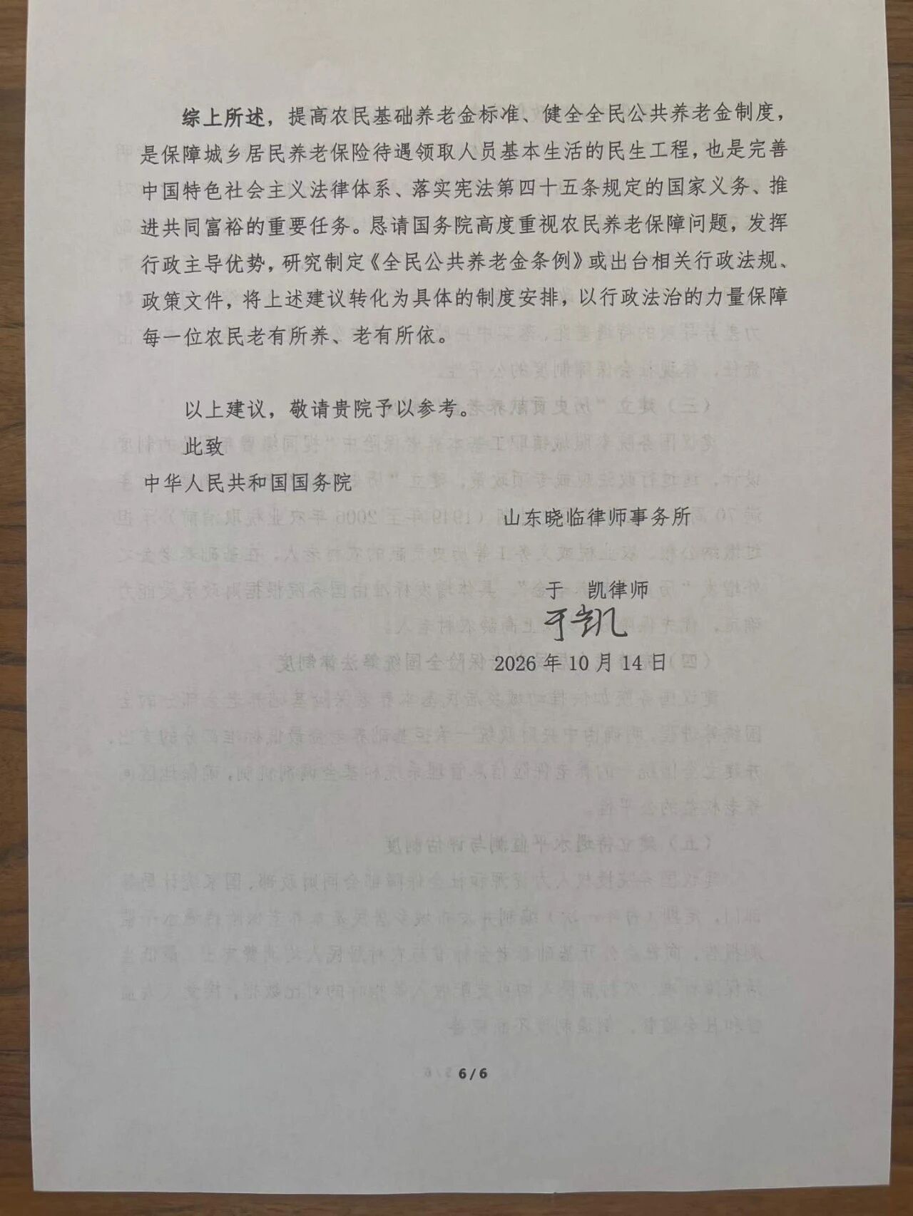 山东律师向国务院递交立法建议 呼吁提高农民基础养老金标准