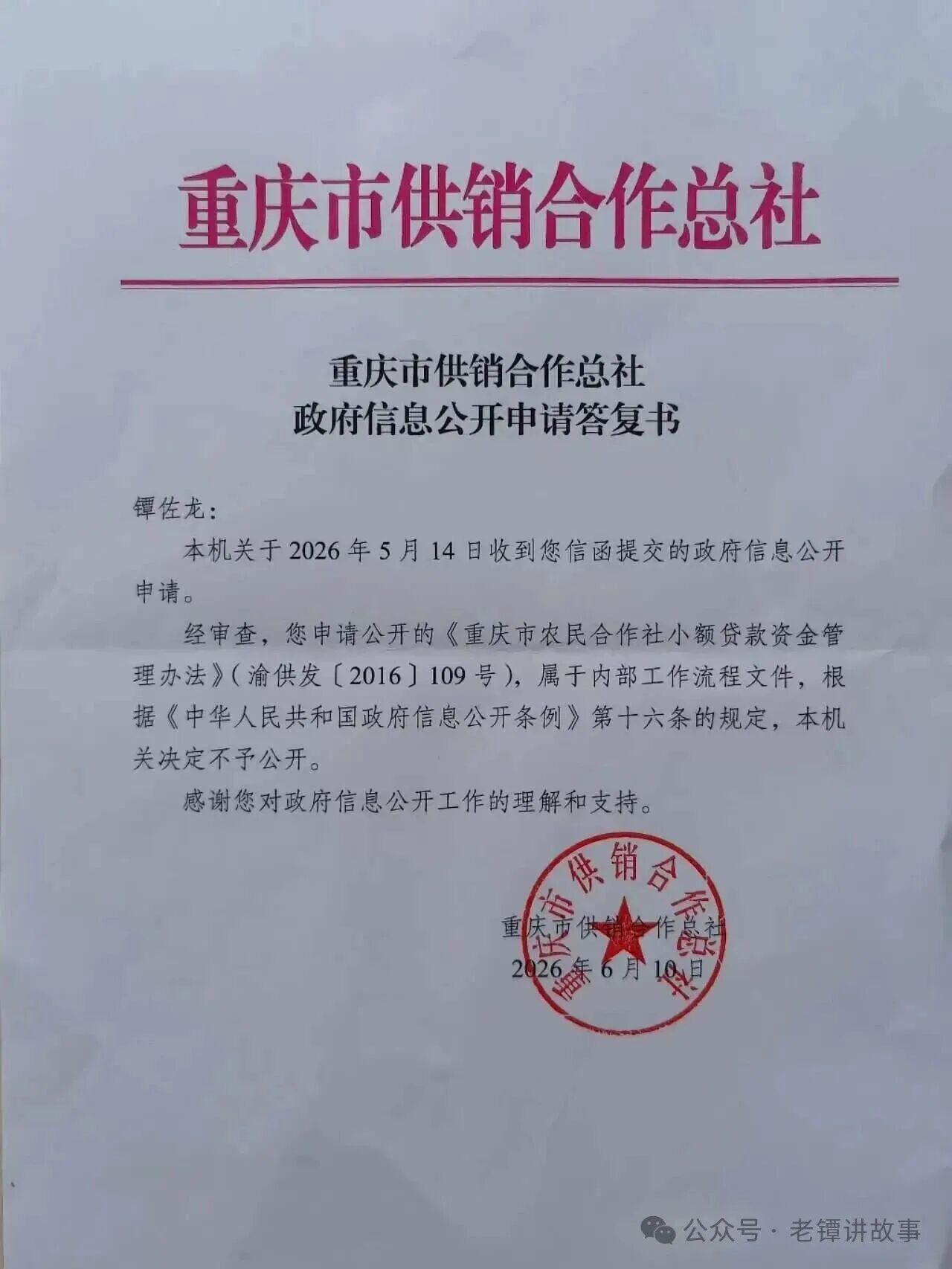 公民因惠农文件被拒公开及复议遭驳起诉重庆市政府 10月27日开庭审理