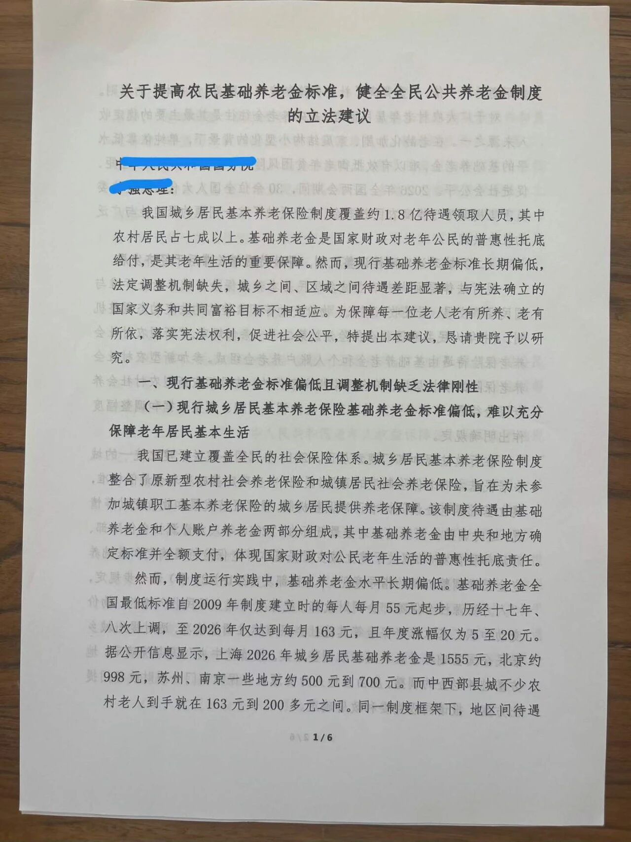 山东律师向国务院递交立法建议 呼吁提高农民基础养老金标准