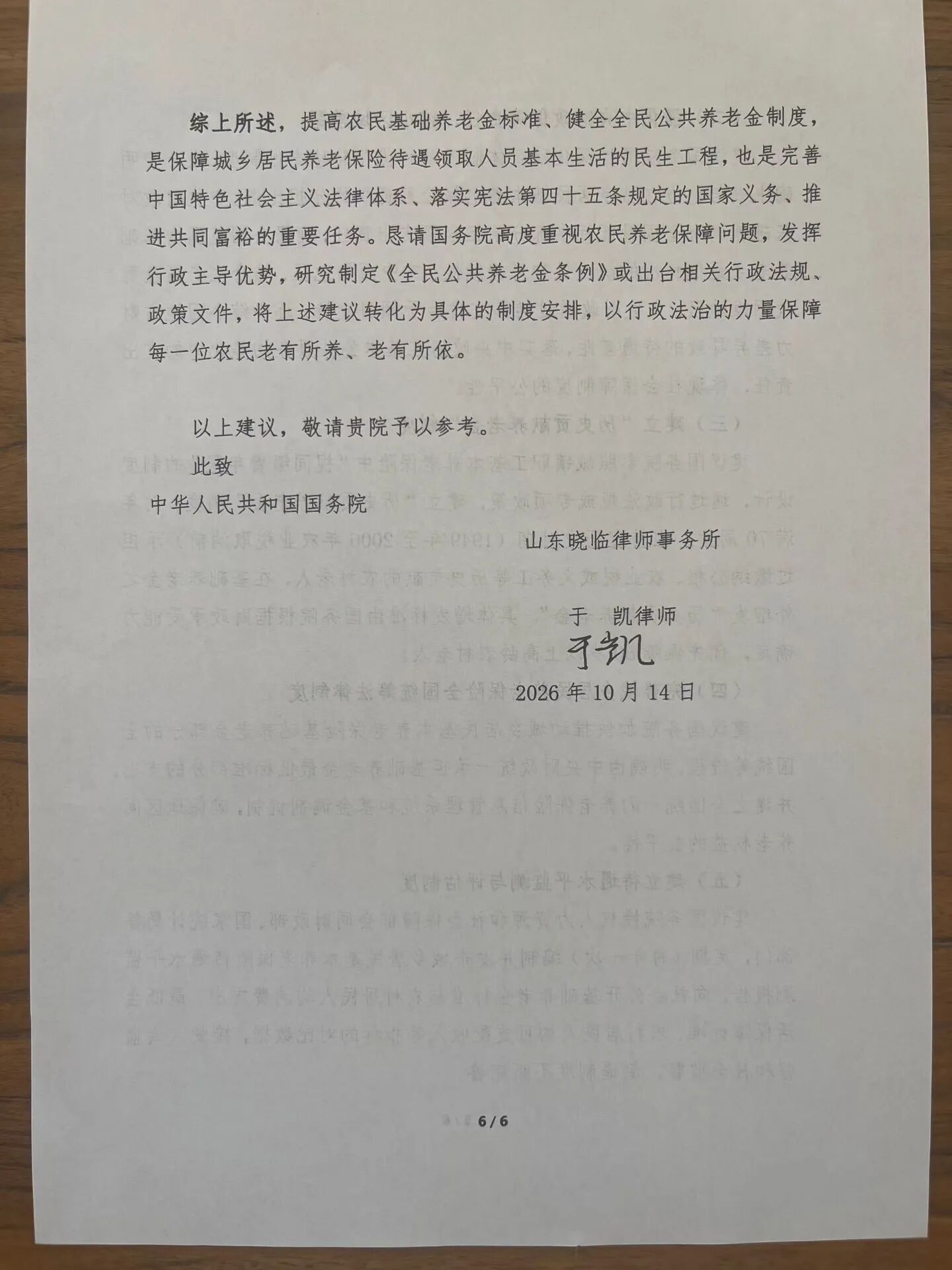 于凯律师建议交公粮视同社保缴费:补齐老龄农民的制度温情