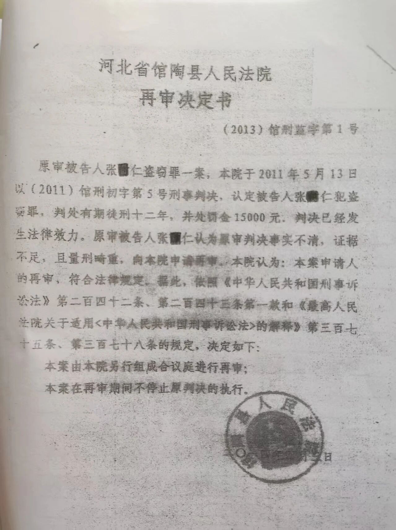 河北馆陶法院被曝集体造假:法官被“冒名”减刑16年,举报人反遭诬陷判刑