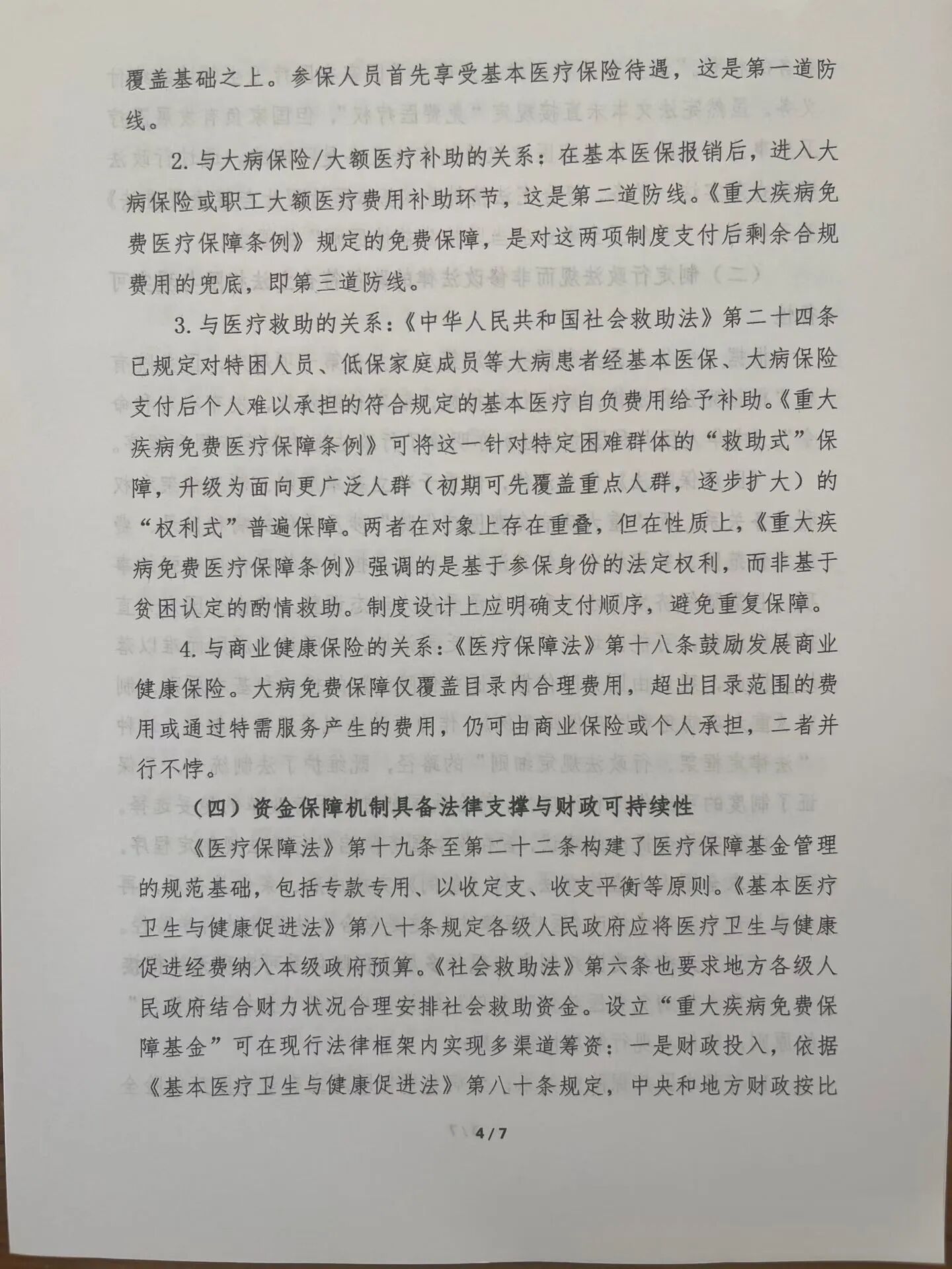一个法律人的四次建言:寻衅滋事罪背后的法治理想与现实困境