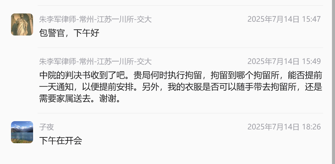 律师朱李军申请国家赔偿：质疑警方3日拘留执行方式越界