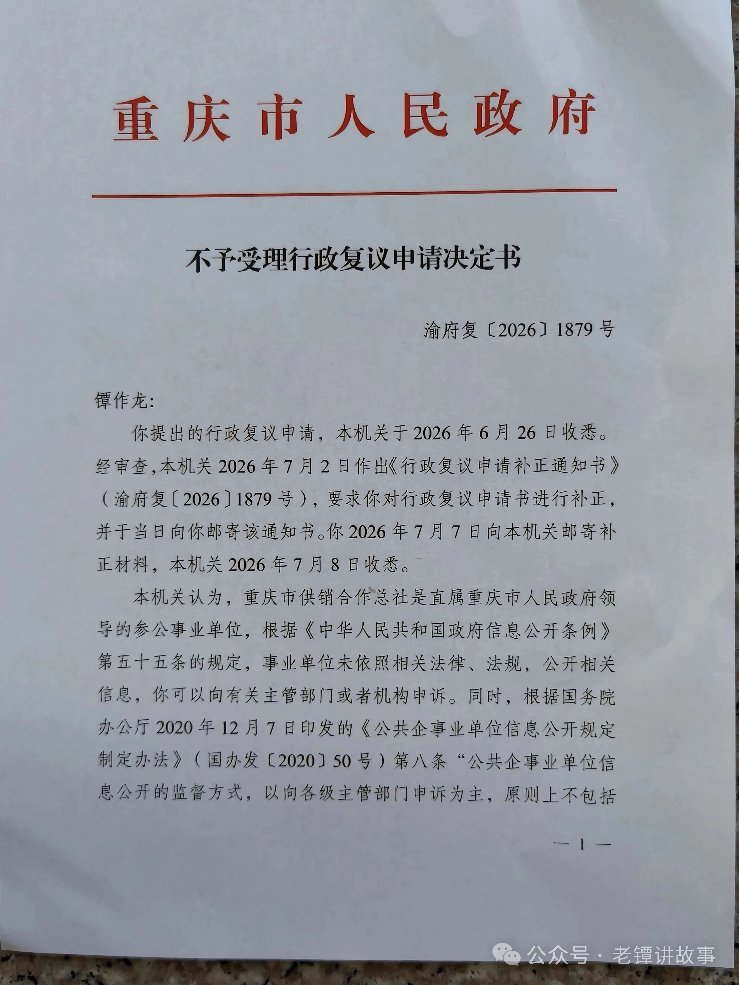 公民因惠农文件被拒公开及复议遭驳起诉重庆市政府 10月27日开庭审理