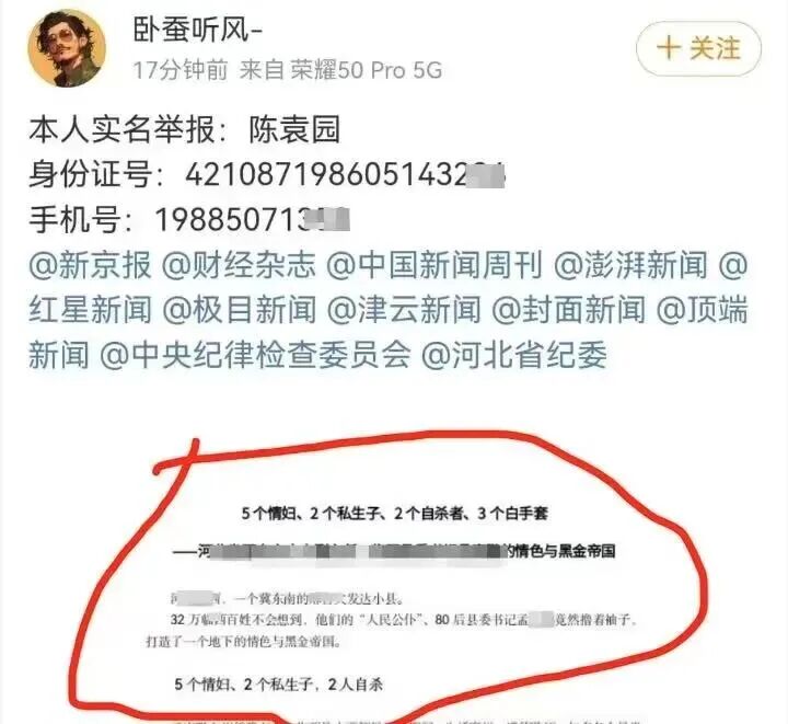 追问县委书记实名举报案：停机的号码与悬而未决的真相