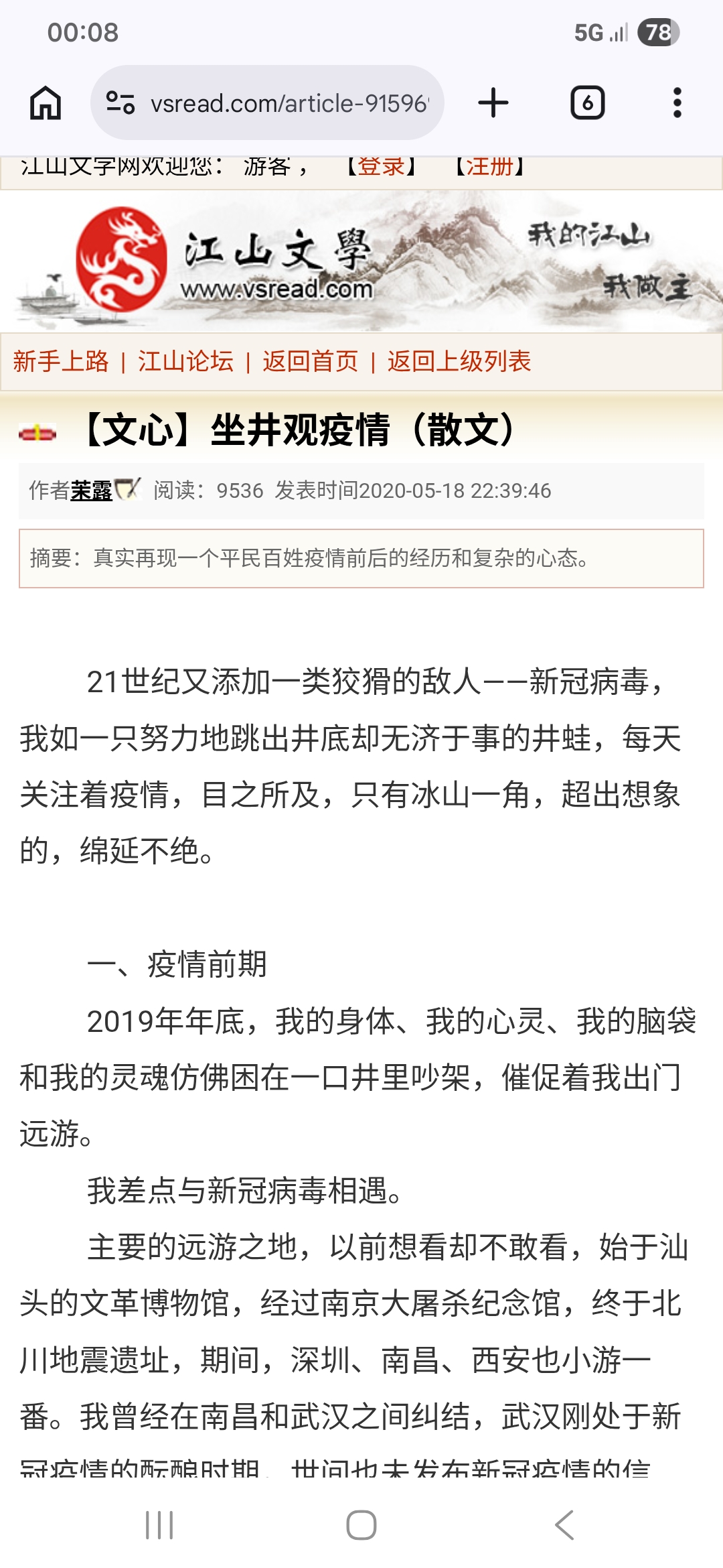 坐井观疫情